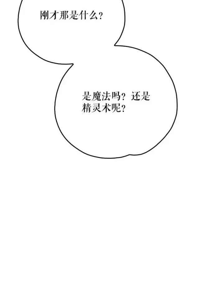 漫画《伊格列特》139.请享受舞会吧第50张图