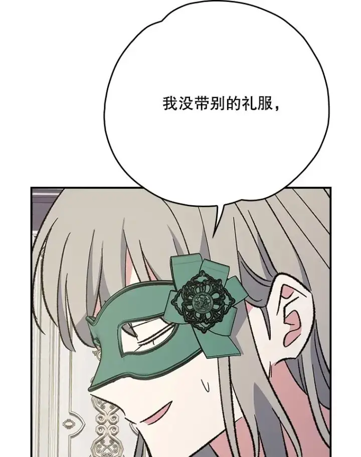 漫画《伊格列特》139.请享受舞会吧第51张图