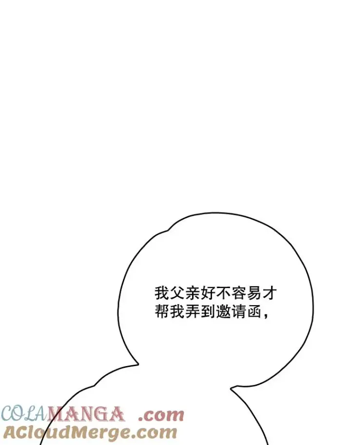 漫画《伊格列特》139.请享受舞会吧第53张图