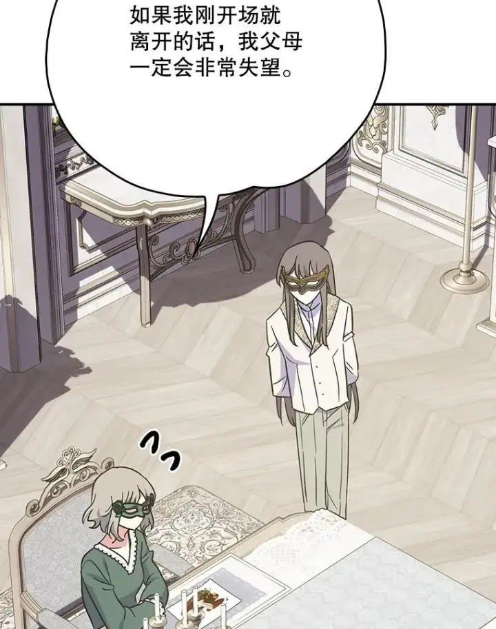 漫画《伊格列特》139.请享受舞会吧第54张图
