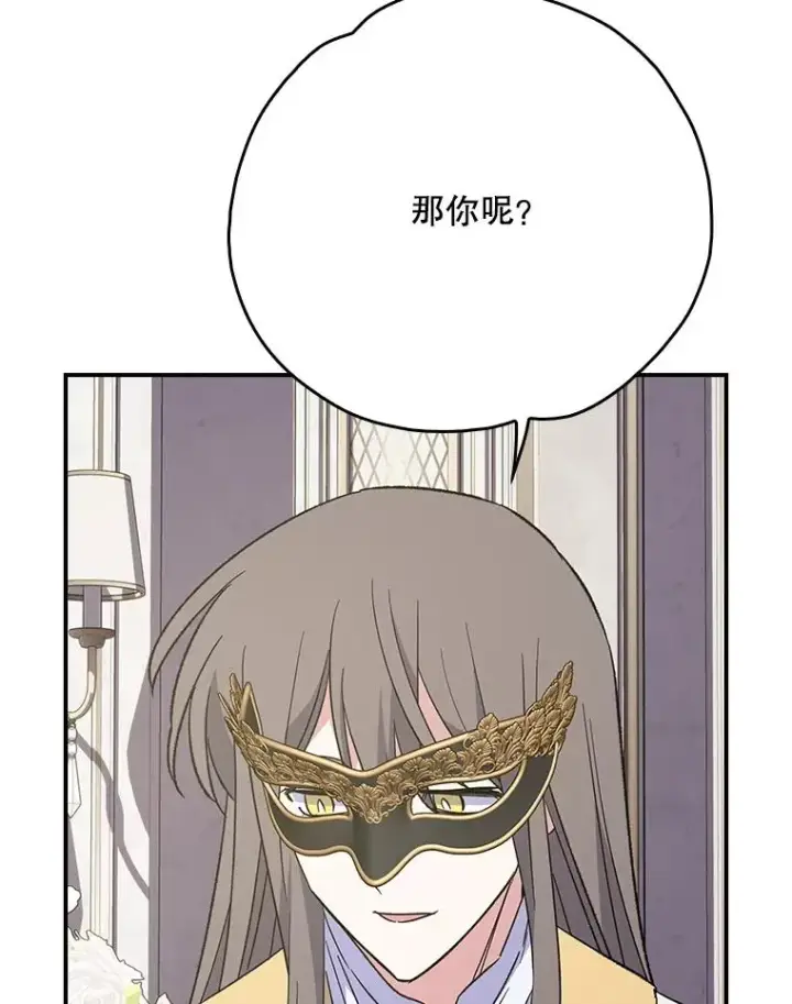 漫画《伊格列特》139.请享受舞会吧第56张图