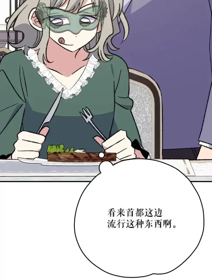 漫画《伊格列特》139.请享受舞会吧第6张图
