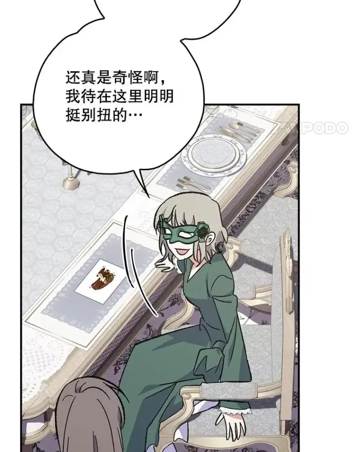 漫画《伊格列特》139.请享受舞会吧第62张图