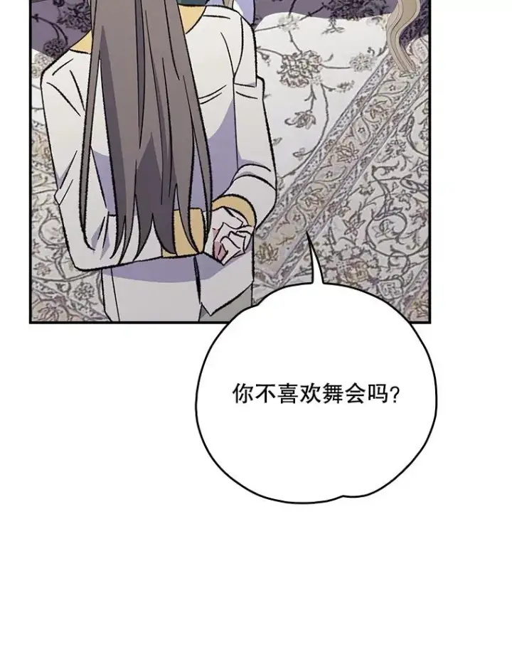 漫画《伊格列特》139.请享受舞会吧第63张图