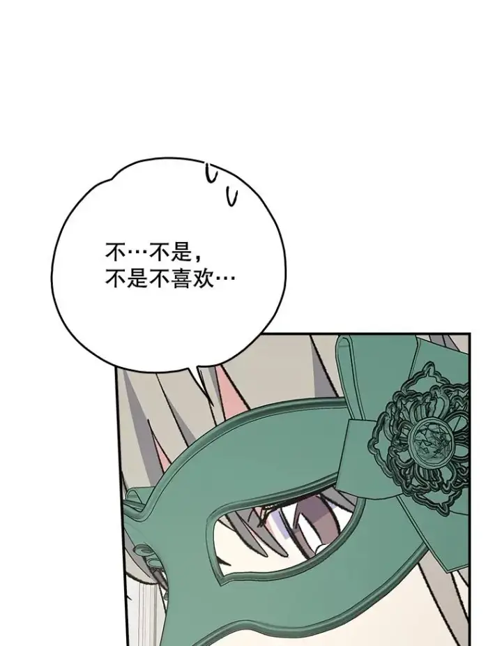 漫画《伊格列特》139.请享受舞会吧第64张图