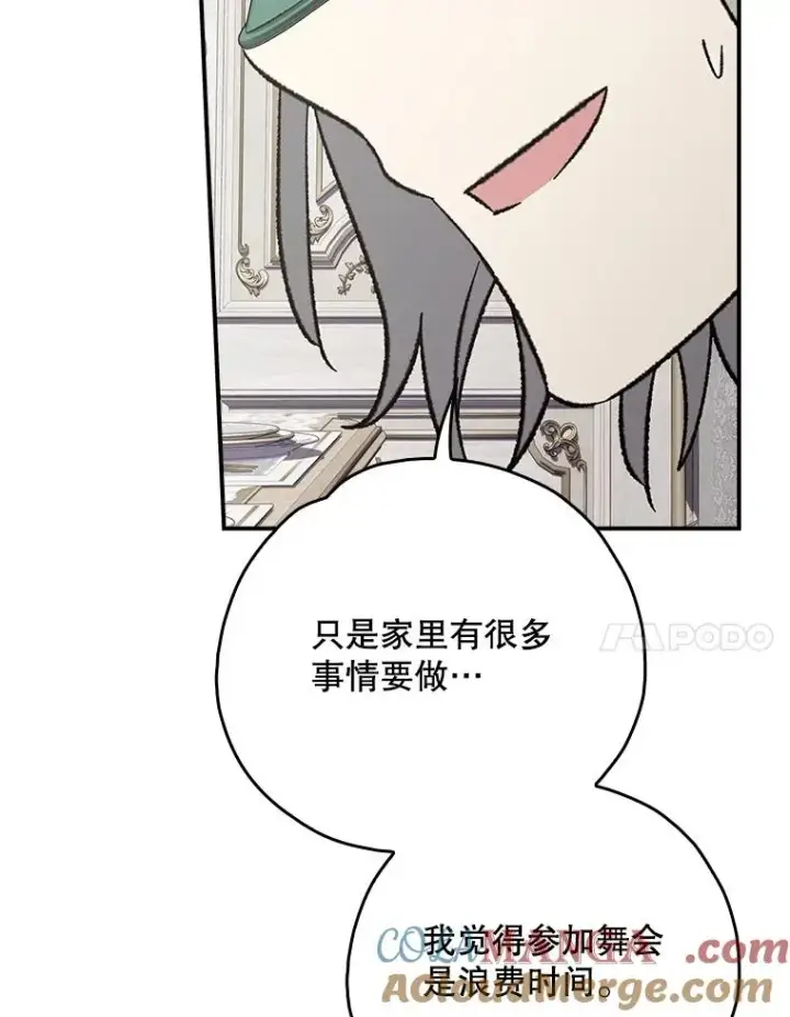 漫画《伊格列特》139.请享受舞会吧第65张图