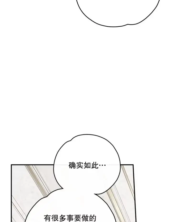 漫画《伊格列特》139.请享受舞会吧第66张图