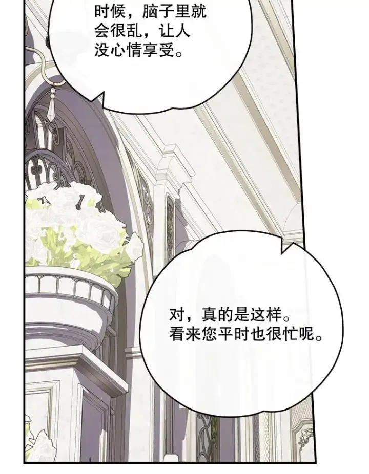 漫画《伊格列特》139.请享受舞会吧第67张图