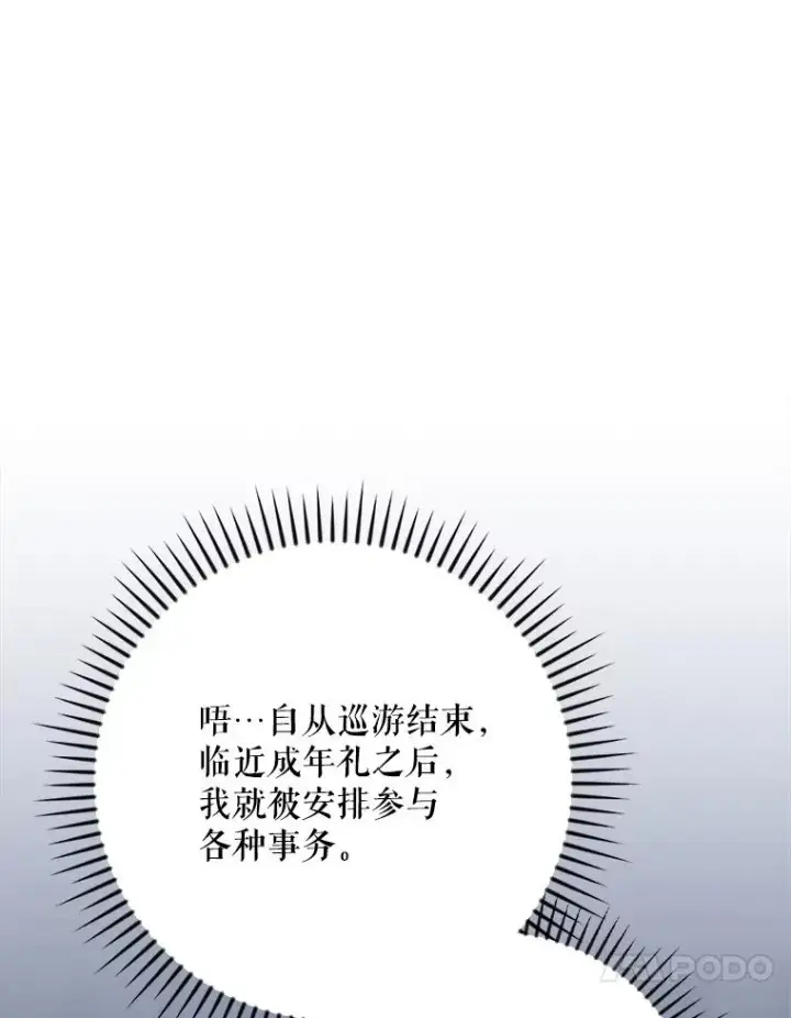 漫画《伊格列特》139.请享受舞会吧第68张图