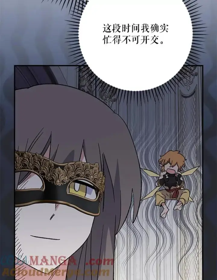 漫画《伊格列特》139.请享受舞会吧第69张图