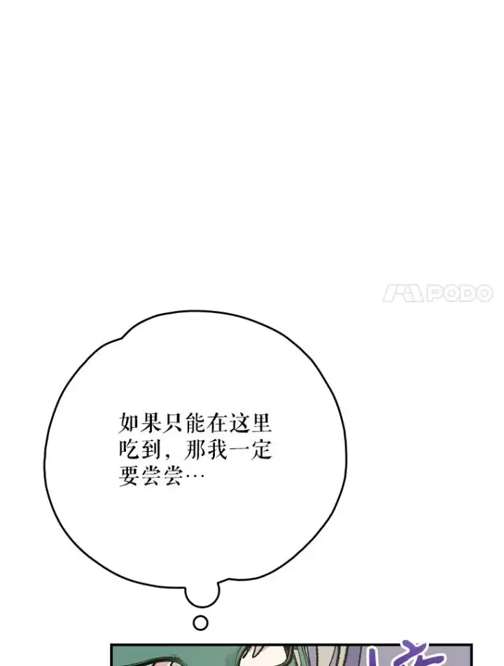 漫画《伊格列特》139.请享受舞会吧第7张图