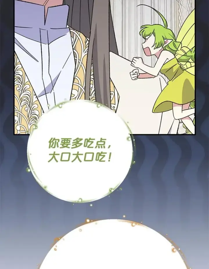 漫画《伊格列特》139.请享受舞会吧第70张图