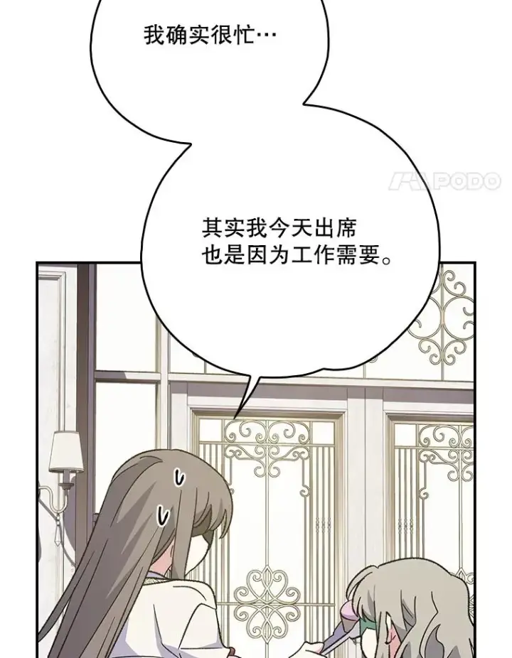 漫画《伊格列特》139.请享受舞会吧第72张图