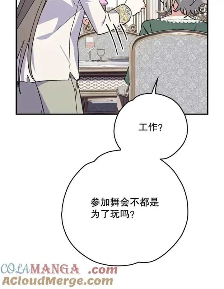 漫画《伊格列特》139.请享受舞会吧第73张图