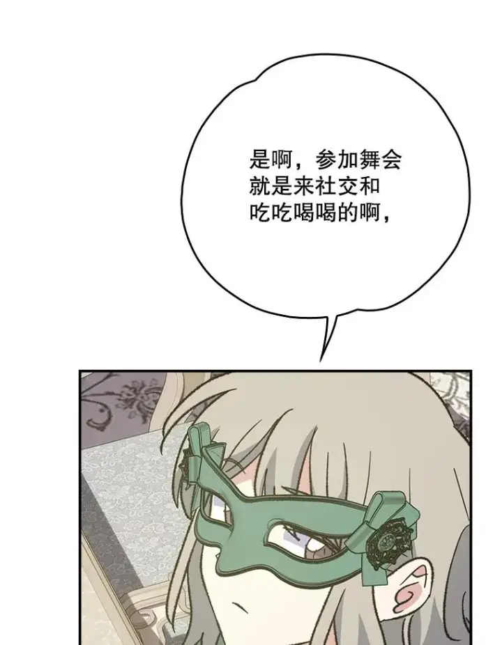 漫画《伊格列特》139.请享受舞会吧第76张图