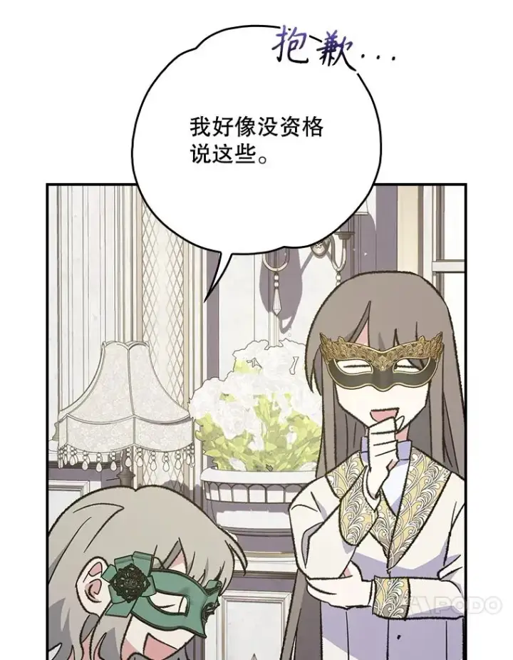 漫画《伊格列特》139.请享受舞会吧第78张图