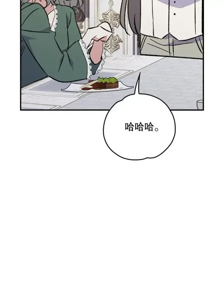漫画《伊格列特》139.请享受舞会吧第79张图