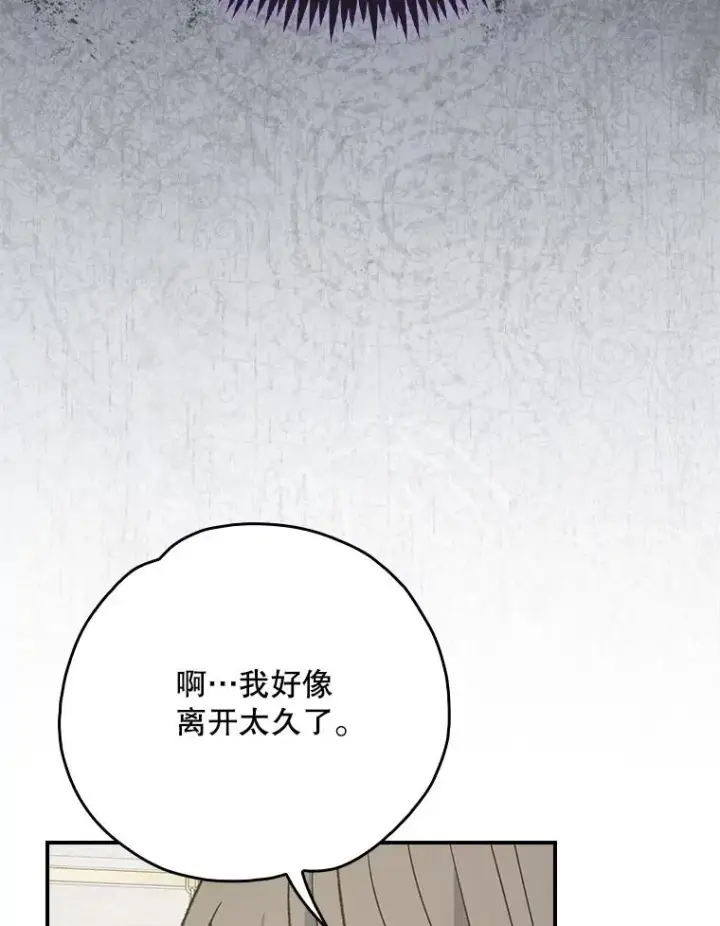 漫画《伊格列特》139.请享受舞会吧第84张图