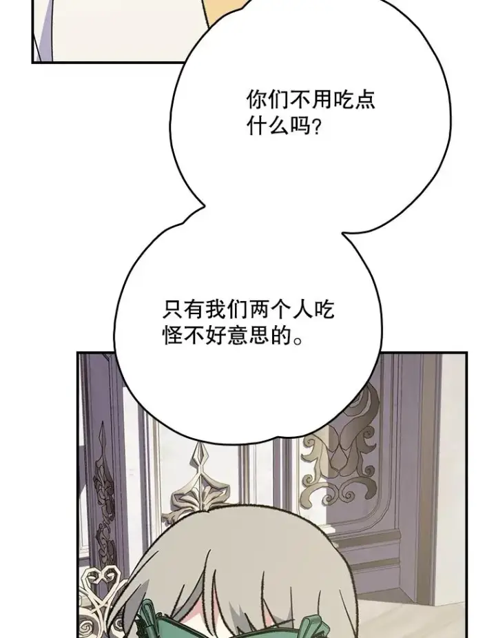 漫画《伊格列特》139.请享受舞会吧第86张图