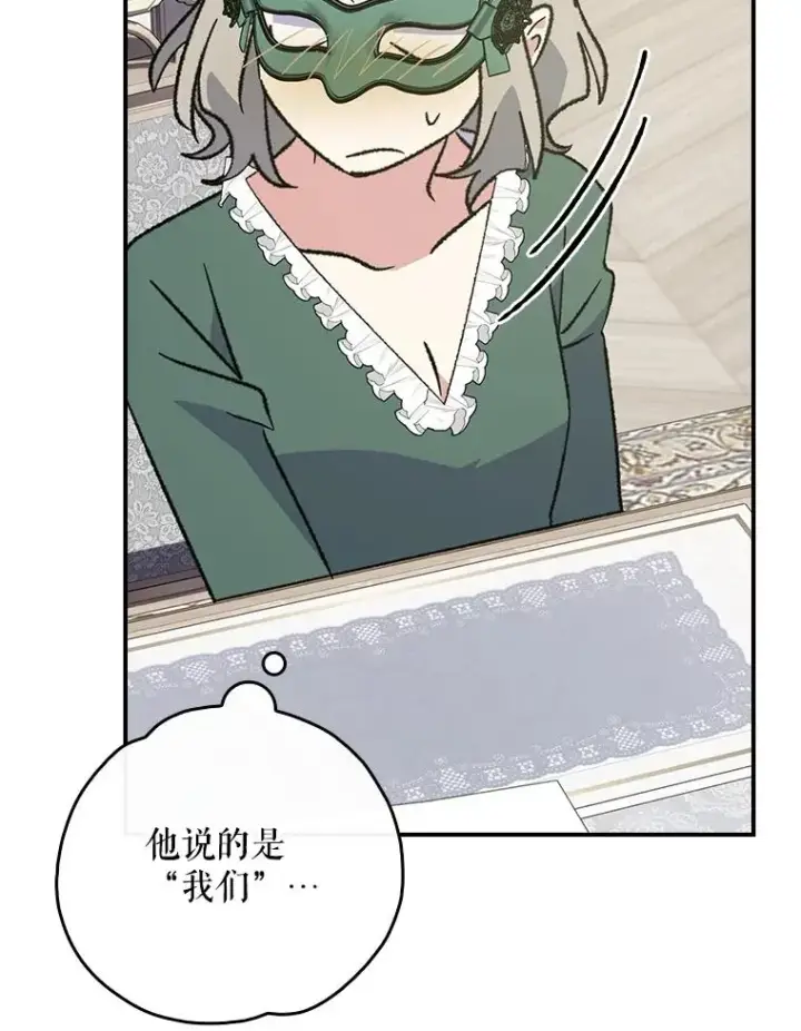 漫画《伊格列特》139.请享受舞会吧第87张图