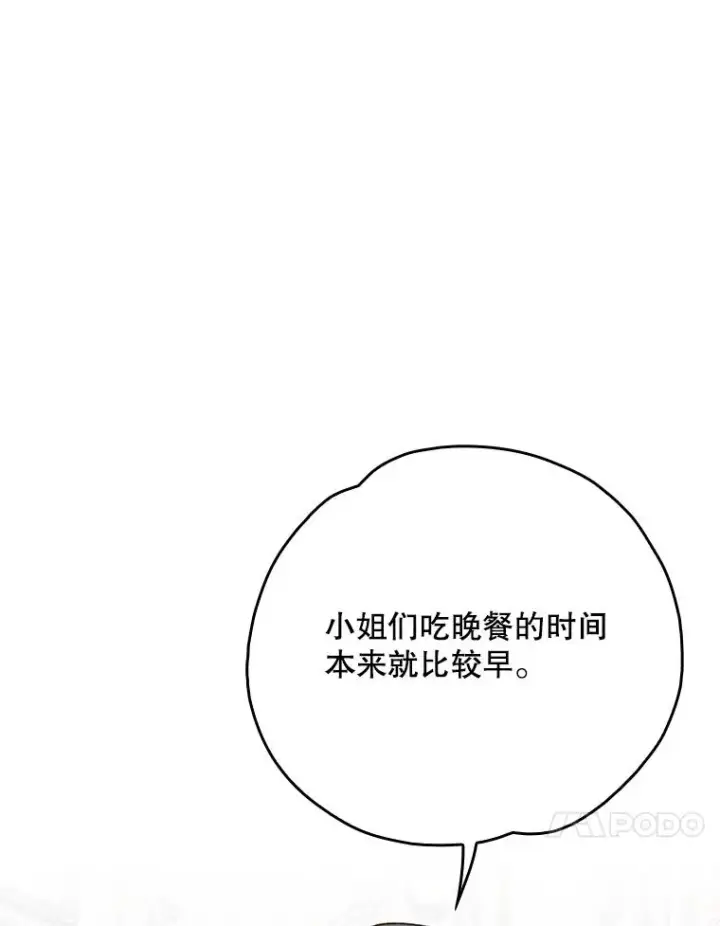 漫画《伊格列特》139.请享受舞会吧第88张图
