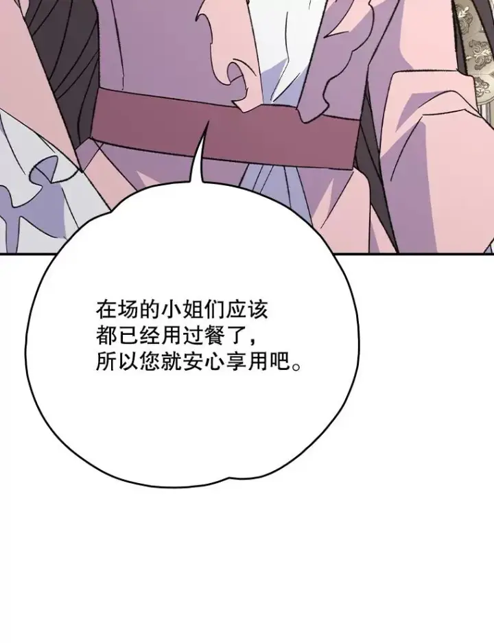 漫画《伊格列特》139.请享受舞会吧第90张图