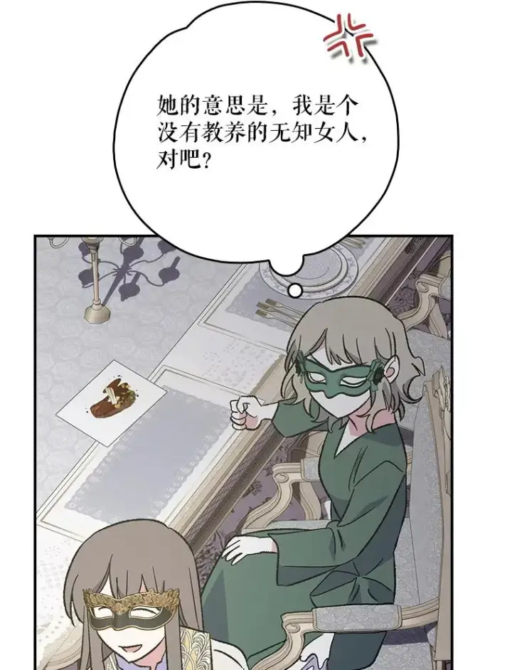 漫画《伊格列特》139.请享受舞会吧第91张图