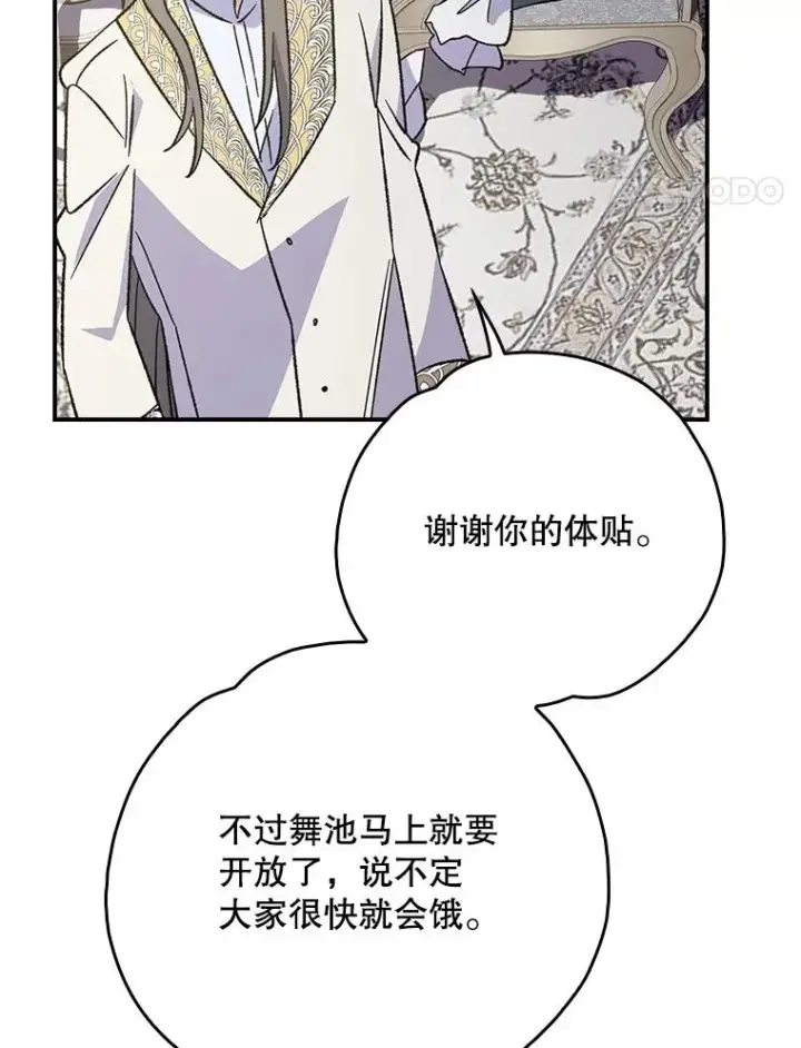 漫画《伊格列特》139.请享受舞会吧第92张图