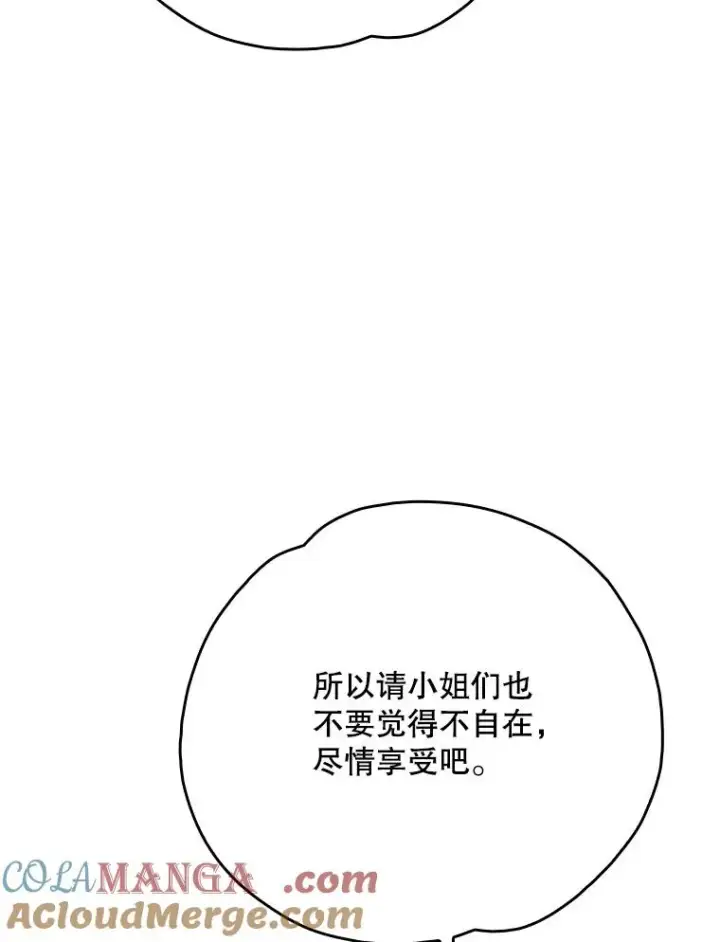 漫画《伊格列特》139.请享受舞会吧第93张图