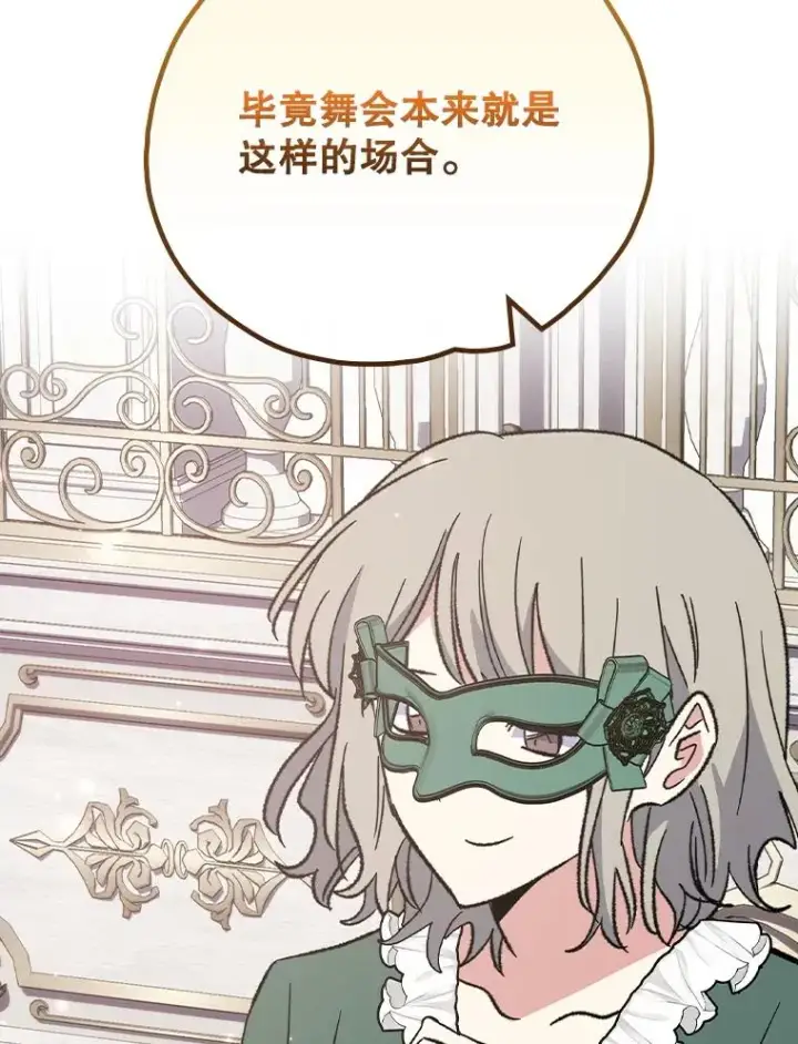 漫画《伊格列特》139.请享受舞会吧第96张图