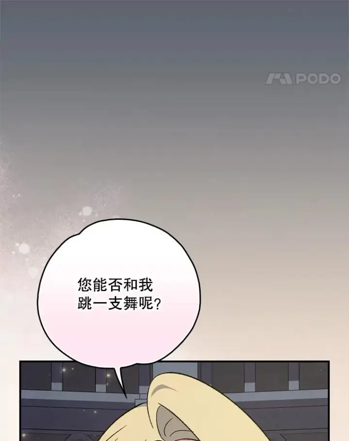 《伊格列特》140.新奇的舞会规则图103