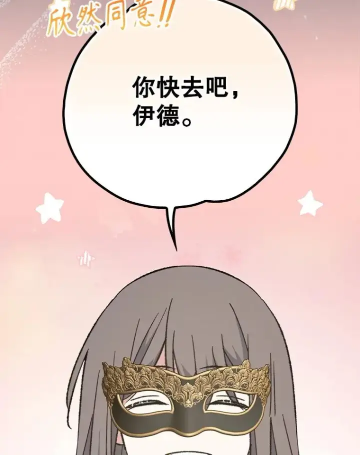 《伊格列特》140.新奇的舞会规则图110