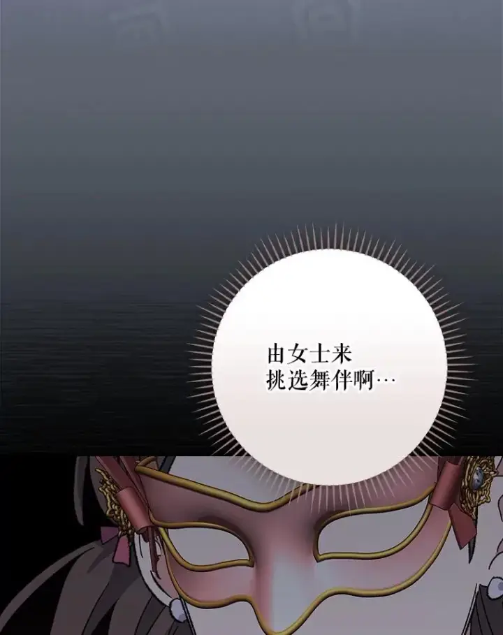 《伊格列特》140.新奇的舞会规则图114