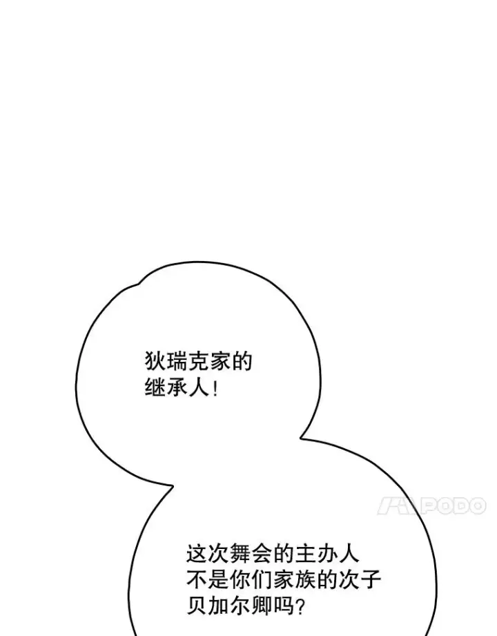 《伊格列特》140.新奇的舞会规则图14