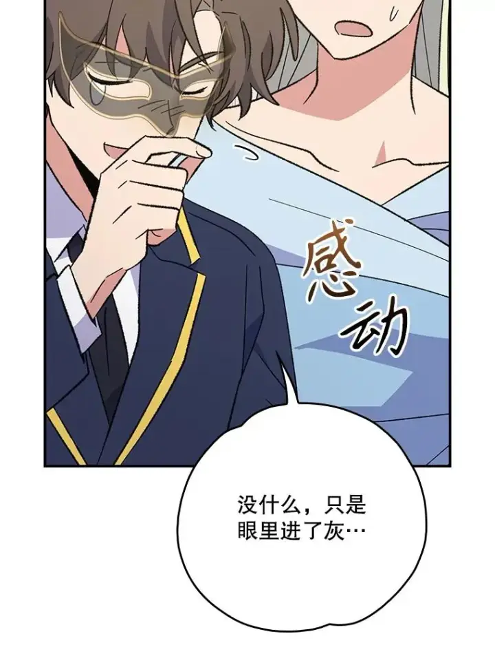 《伊格列特》140.新奇的舞会规则图2