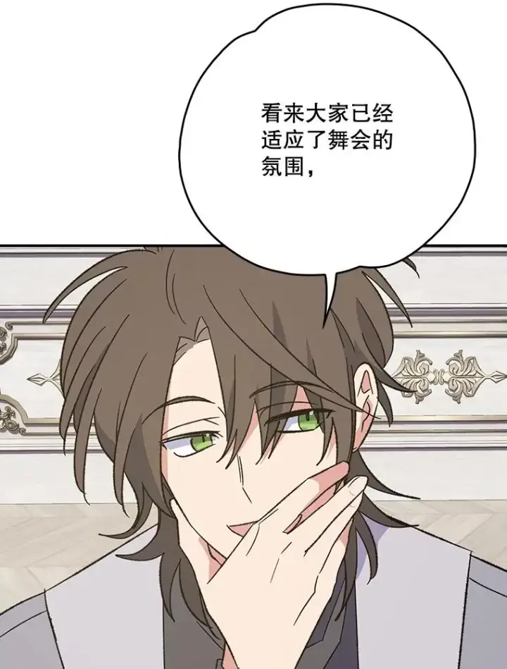 《伊格列特》140.新奇的舞会规则图26