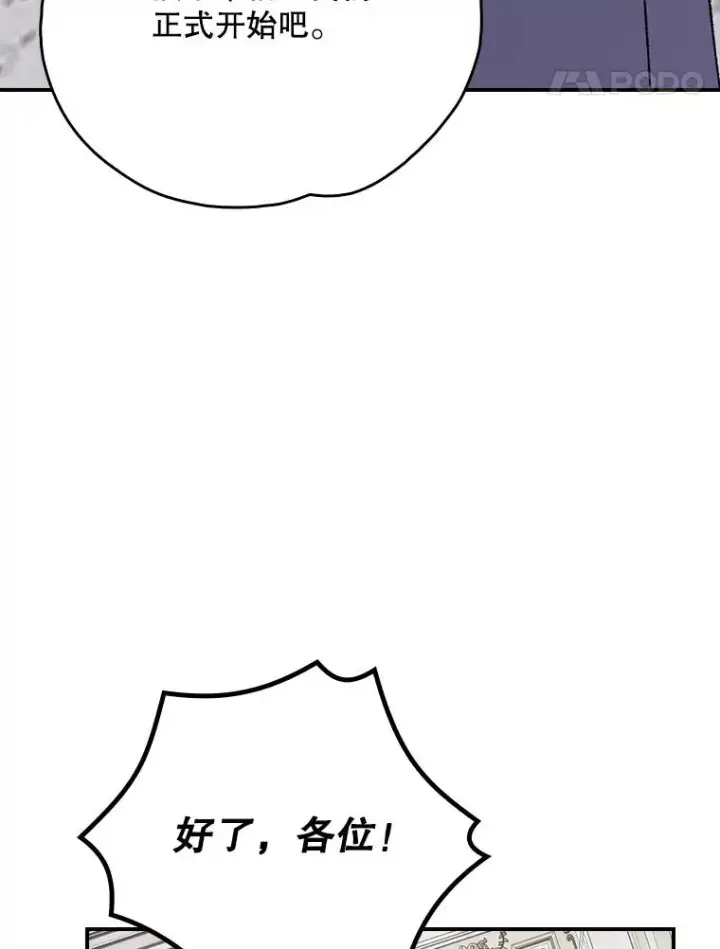 《伊格列特》140.新奇的舞会规则图28