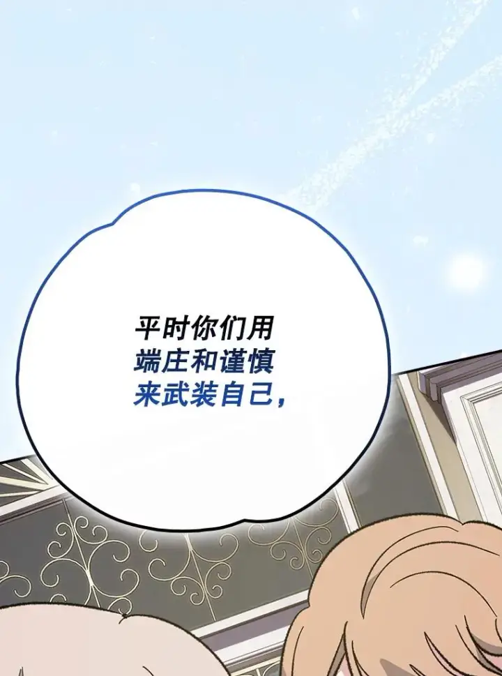 《伊格列特》140.新奇的舞会规则图38