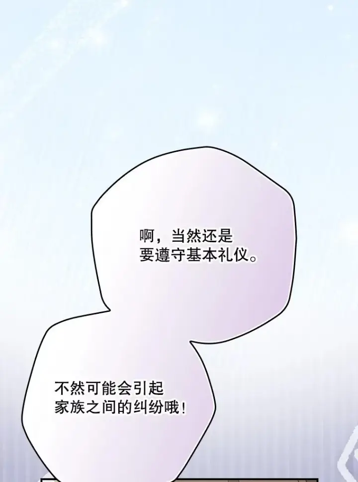 《伊格列特》140.新奇的舞会规则图42