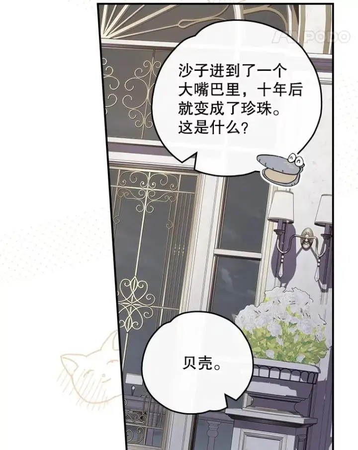《伊格列特》140.新奇的舞会规则图67