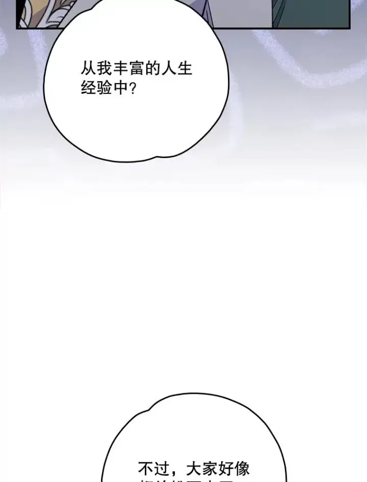 《伊格列特》140.新奇的舞会规则图79