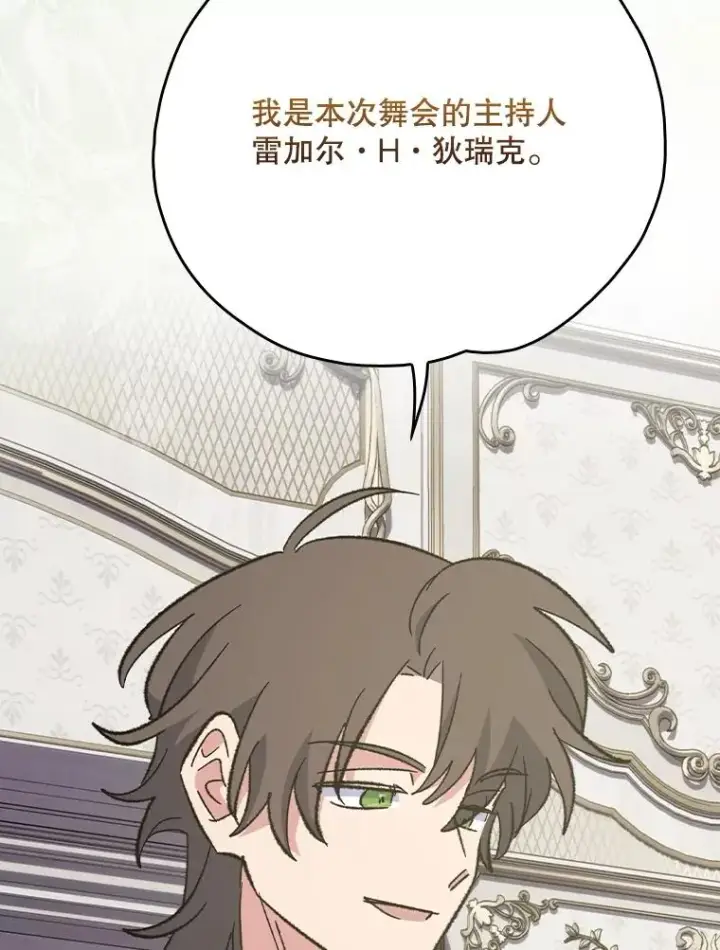 《伊格列特》140.新奇的舞会规则图8