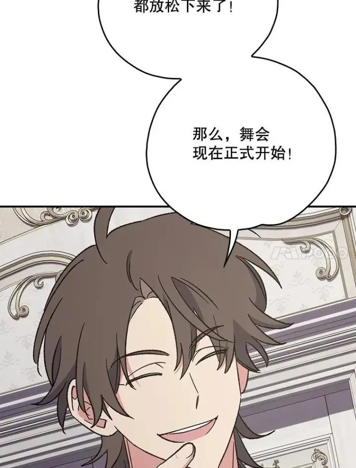 《伊格列特》140.新奇的舞会规则图80