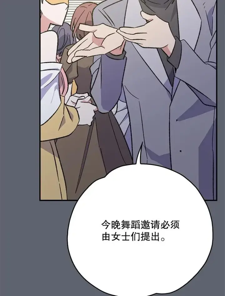 《伊格列特》140.新奇的舞会规则图86