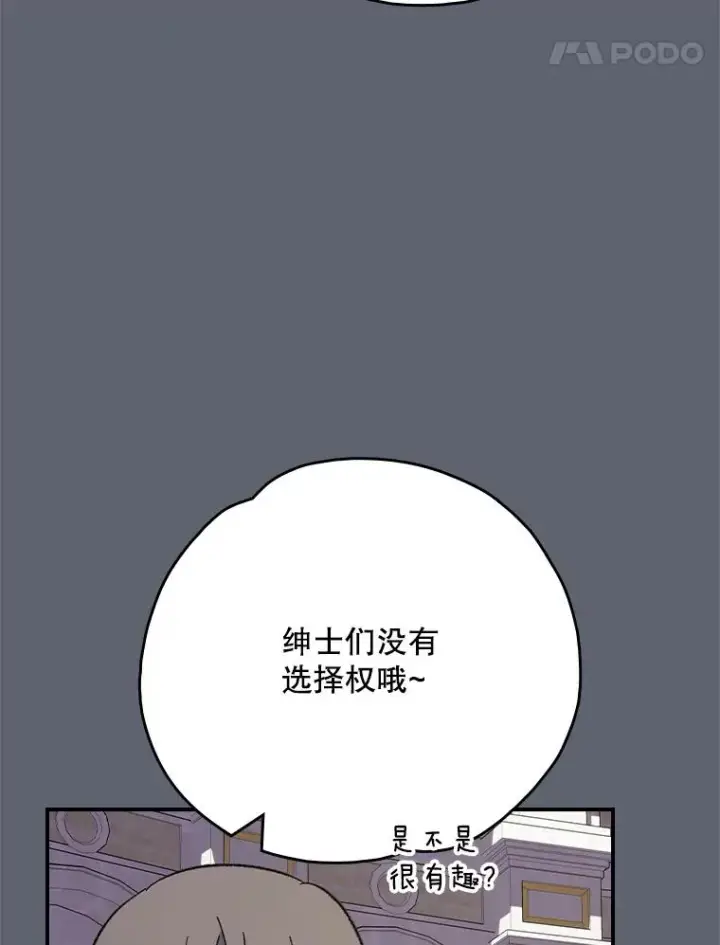 《伊格列特》140.新奇的舞会规则图87