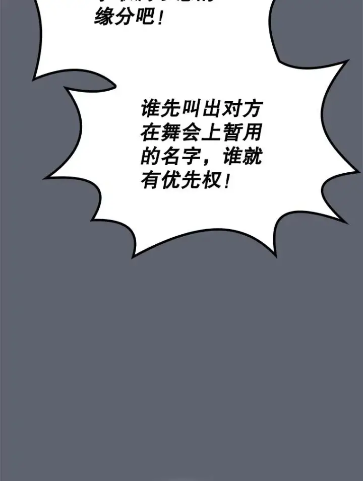 《伊格列特》140.新奇的舞会规则图91