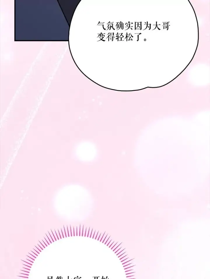 《伊格列特》140.新奇的舞会规则图98