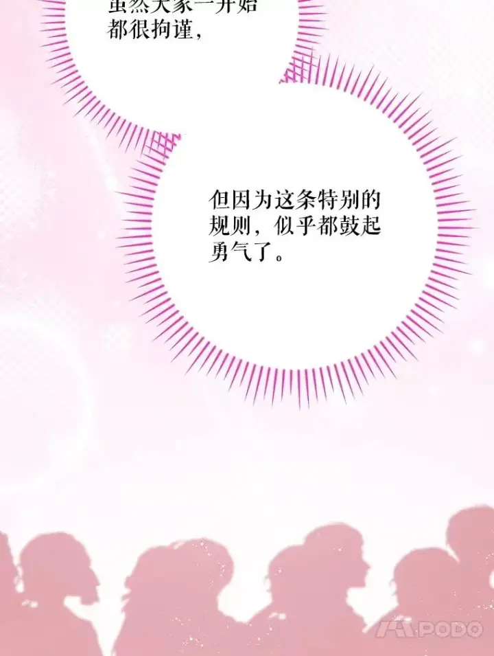 《伊格列特》140.新奇的舞会规则图99