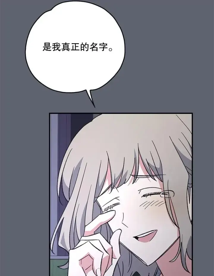 漫画《伊格列特》141.朋友第100张图