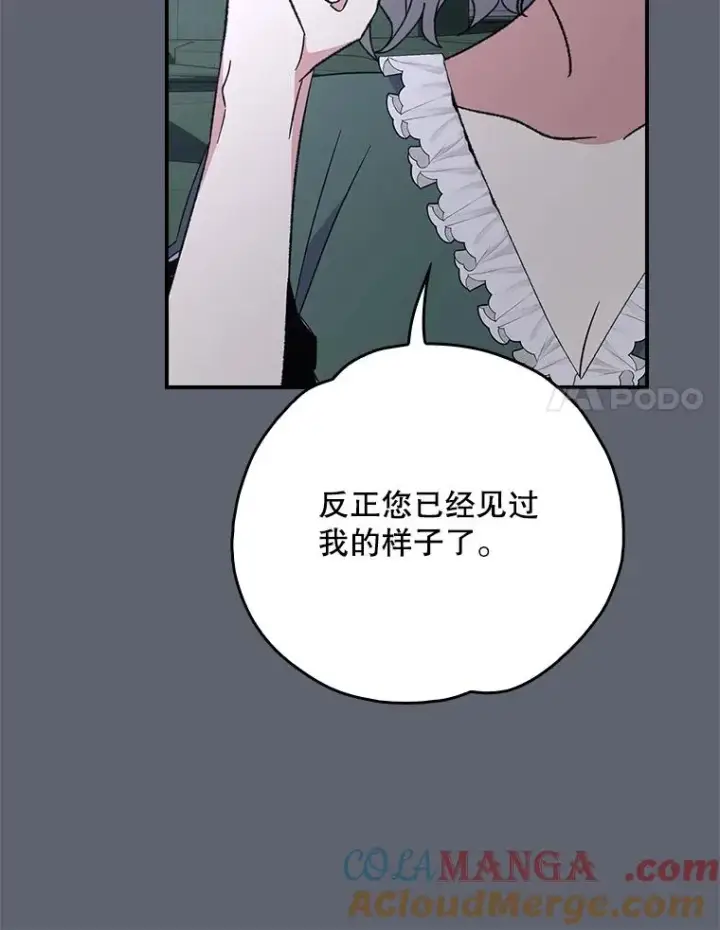 漫画《伊格列特》141.朋友第101张图